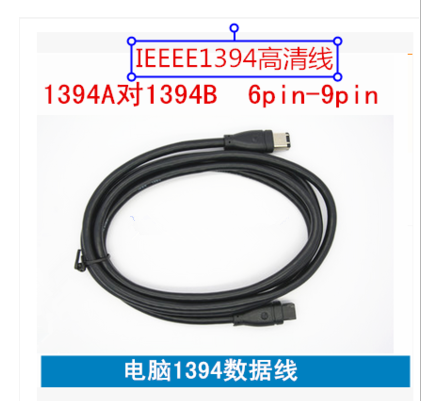 IEEE1394火线800 B口对A口、品质1394线9对9、9对6、9对4数据线-图0