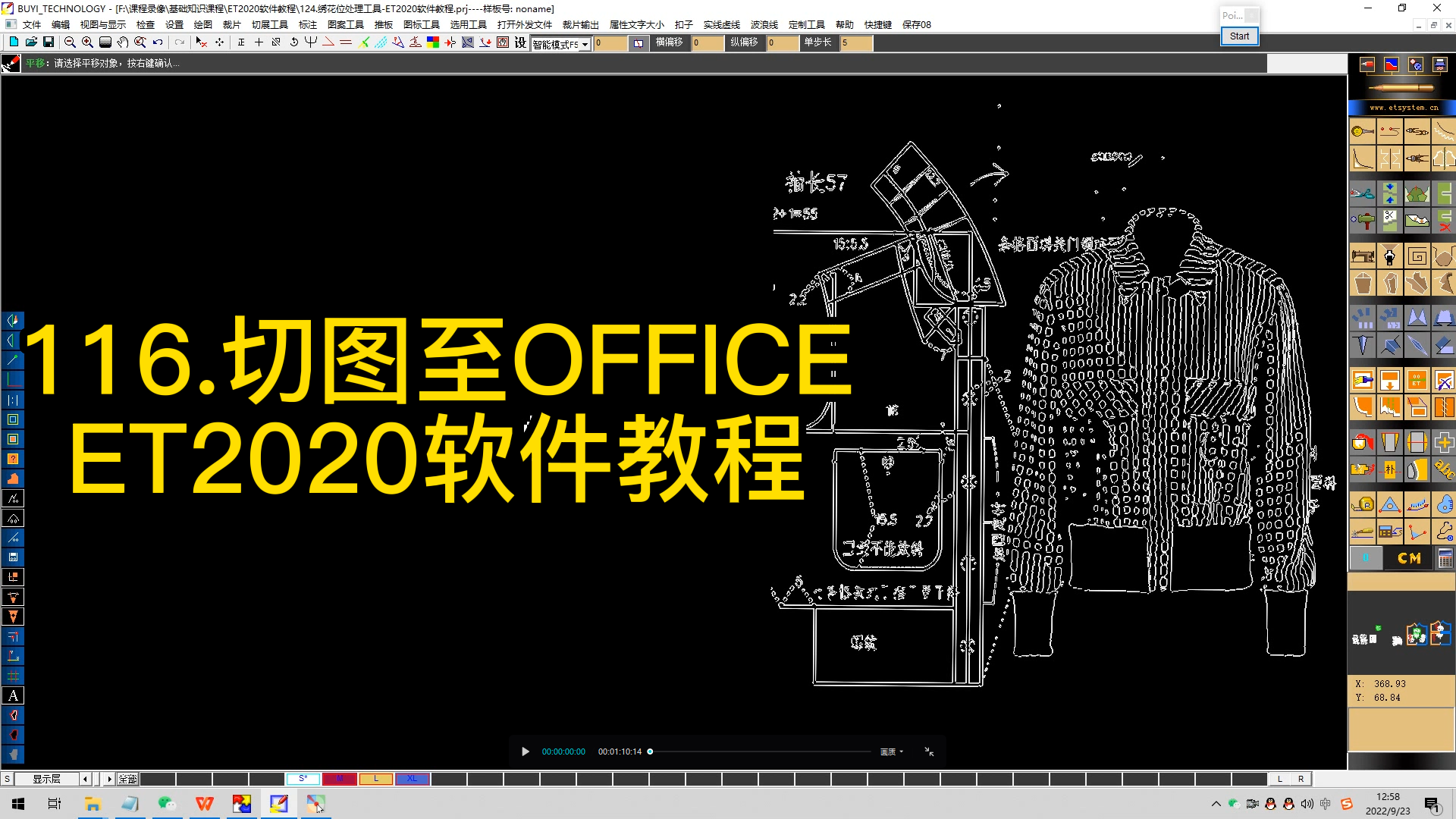 ET2020CAD打板软件教程 - 图1