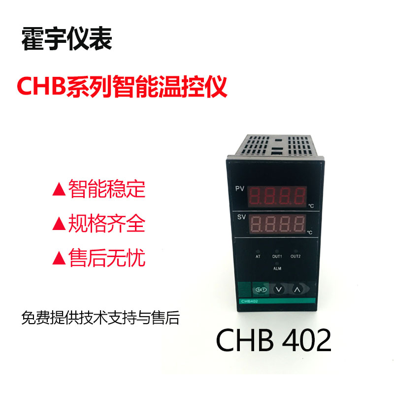 霍宇温控仪 PID仪表 温度控制仪 智能温控CHB401 402 702 902