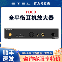 smsl双木三林H300全平衡发烧台式耳机放大器hifi大功率耳放4 4xlr