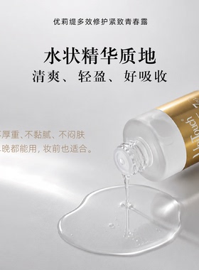 敏肌友好抗皱精华水 优莉缇多效修护紧致青春露150ml瑷多顺丰快递