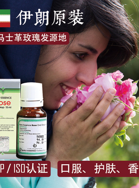 伊朗barij复方玫瑰精油