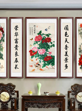 中堂五联画牡丹客厅挂画农村堂屋