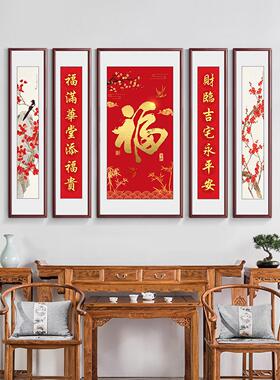 福字挂画农村新款中堂画五联字画