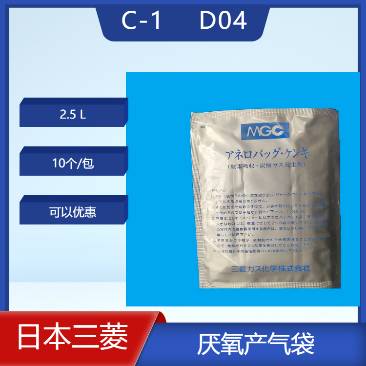 日本三菱MGC 2.5升厌氧产气袋 缺氧袋 2.5L厌氧包 耗氧缺氧袋 C-1 - 图1