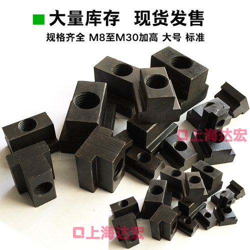 45号钢T形螺帽T型螺帽压板螺母T型块M8M10M12M14M16M18M20M24M30 - 图1