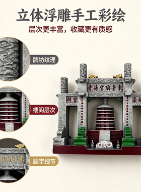 五台山望海寺3D立体冰箱贴