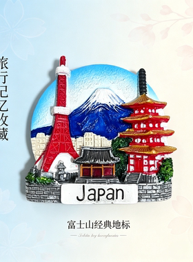日本风景建筑3D磁性冰箱贴纪念