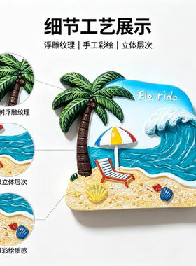 美国佛罗里达海滩3D浮雕冰箱贴