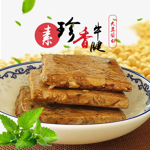 素手撕羊肉猴菇饼素牛腱鱼板烧绿祥园仿荤纯素大豆蛋白肉即食包邮 - 图2