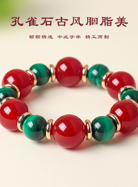 天然红玛瑙孔雀石串珠手链古风