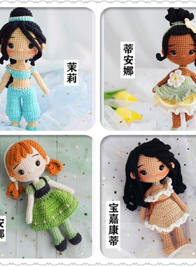 雪妃尔迪士尼艾莎爱洛编织材料包