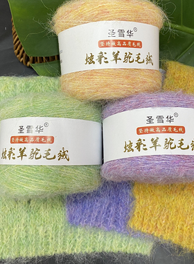 正品羊驼绒炫彩羊毛马海毛线团