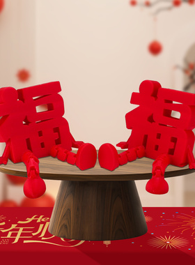 新年立体福字桌面摆件2026马年
