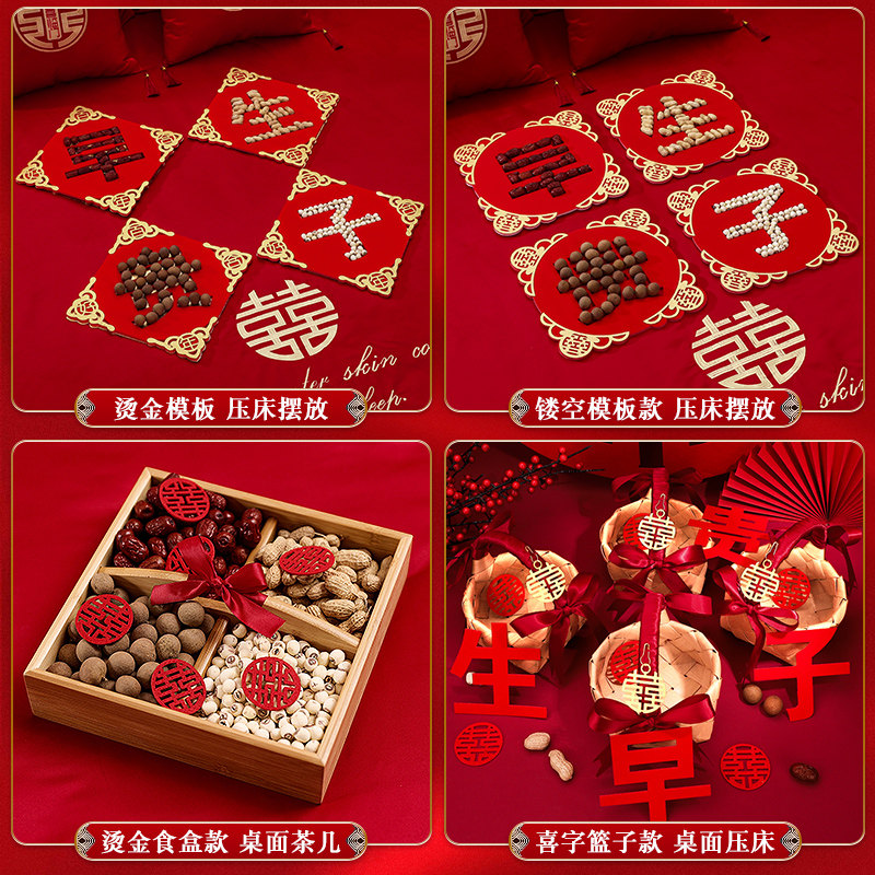 结婚压床早生贵子摆件干果组合摆件婚房床上布置装饰婚庆用品大全,淘宝优惠券,粉丝福利购,淘宝优惠卷
