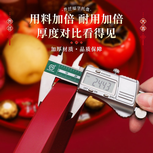 乔迁之喜果盘新居布置装饰纸杯纸碗搬家入宅仪式用品新房福字托盘 - 图3