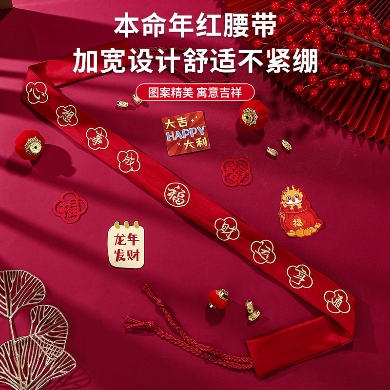 2026马年本命年红腰带男女通用双层可装钱大红布带属马生肖裤腰带,淘宝优惠券,粉丝福利购,淘宝优惠卷