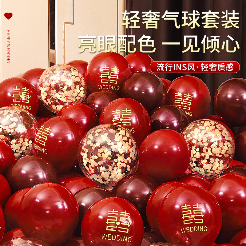 结婚气球红色女方婚房卧室客厅背景装饰订婚场景布置套装婚庆用品,淘宝优惠券,粉丝福利购,淘宝优惠卷