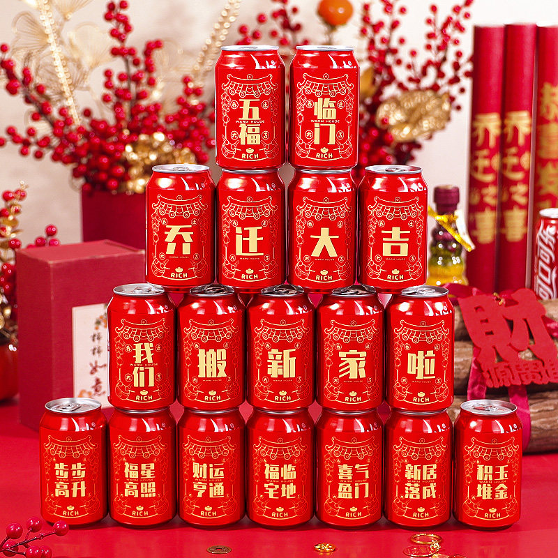 乔迁之喜入宅礼物全套2024新款入伙新居装饰可乐易拉罐不干胶贴纸