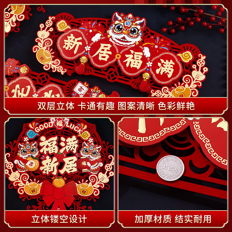 乔迁之喜入宅礼物全套2024新款新居布置入户门贴对联挂件搬家装饰