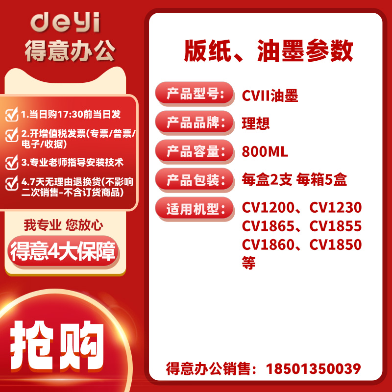 原装理想CV1200C油墨 CVII S-7220C CV 1230 1855 1865 1850 1860 - 图0