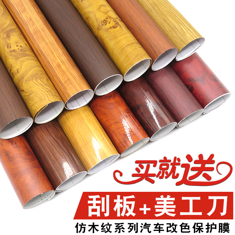 汽车内饰木纹改色膜檀木桃木雀眼车内中控仪表台贴膜贴纸改装装饰,淘宝优惠券,粉丝福利购,淘宝优惠卷