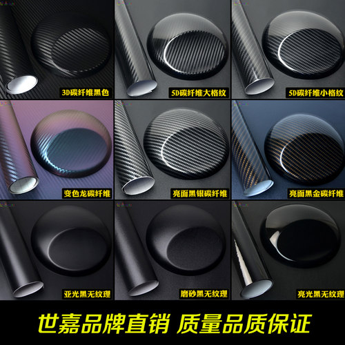 汽车改色膜黑色内饰中控车顶全车车身碳纤维贴纸划痕遮挡贴膜车膜 - 图0