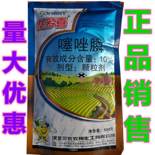 河北三农垄多喜噻唑磷噻唑膦根线虫根瘤病根结线虫专用农药包邮 - 图0
