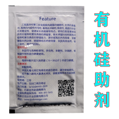 农用有机硅助剂强渗透 防雨淋 增强药效展着剂10ml有机硅农药包邮 - 图1