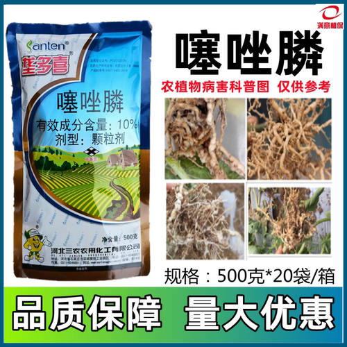 河北三农垄多喜噻唑磷噻唑膦根线虫根瘤病根结线虫专用农药包邮 - 图1