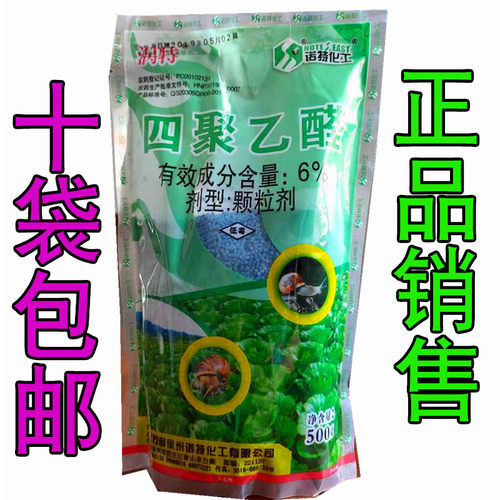 徐州诺特6%四聚乙醛颗粒剂灭蜗牛药杀虫剂杀蜗牛药蔬菜农药包邮 - 图1