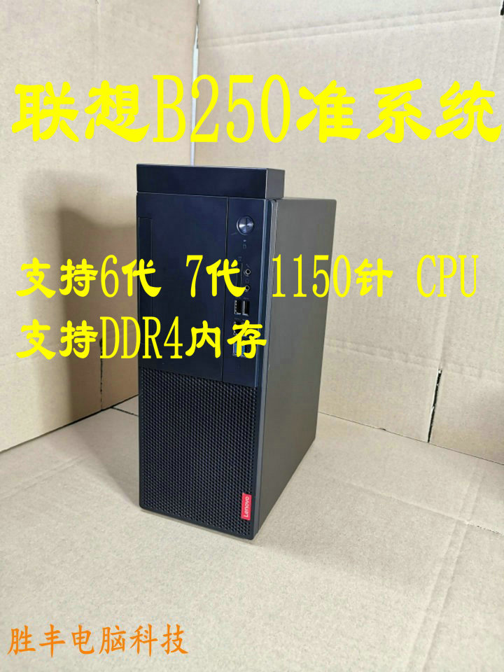 联X H61 H81 H110 B250准系统主机办公家用 I3 I5 I7-图1