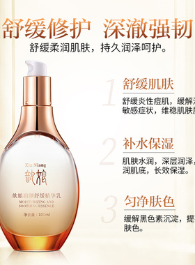 金丝玉帛润颜舒缓石榴水四件套歆娘护肤品