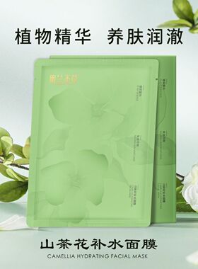 明兰本草植物胶原修护面膜
