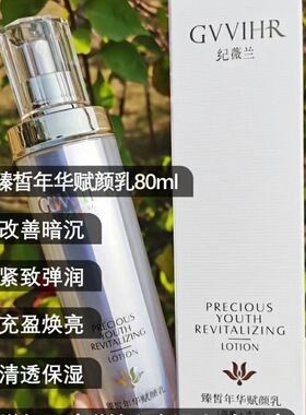 (正品新日期)明兰本草纪薇兰新品臻稀年华抗衰套盒美白紧致