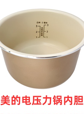 美的原装配件电压力锅内胆锅MY-E220/211/210/2400/2925G
