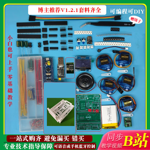 Sngels_wyh博主电子套料桌宠套件stm32桌面电子宠物小狗全套配件 - 图2