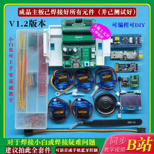 Sngels_wyh博主电子套料桌宠套件stm32桌面电子宠物小狗全套配件 - 图1