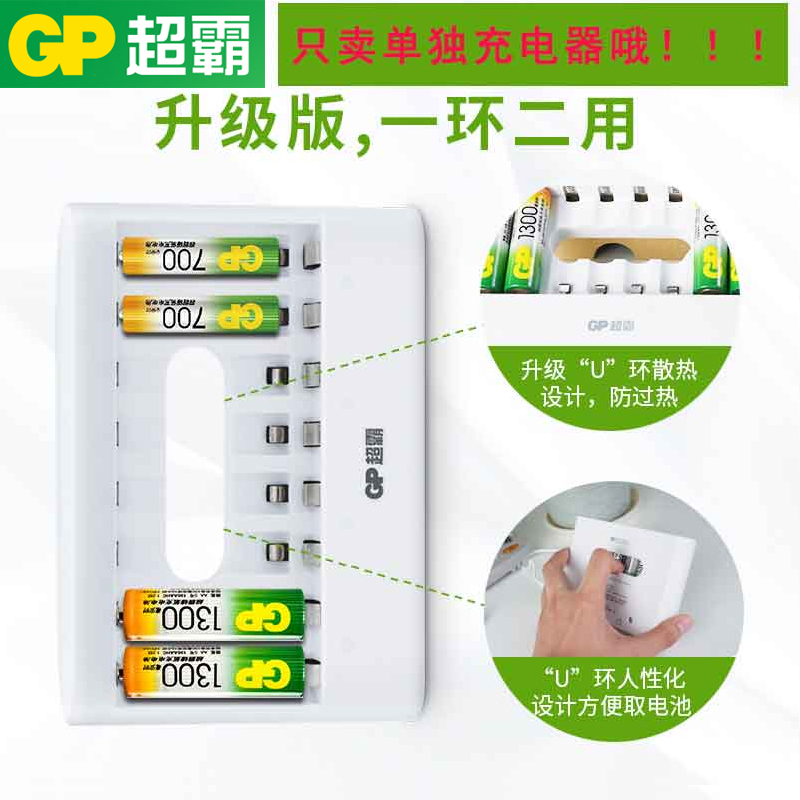 GP超霸电池充电器智能USB插口8槽充5号7号/AA AAA电池通用充电器