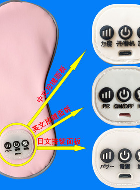 日文充电按摩热敷眼罩护眼仪眼部按摩仪按摩器睡眠眼罩冰敷