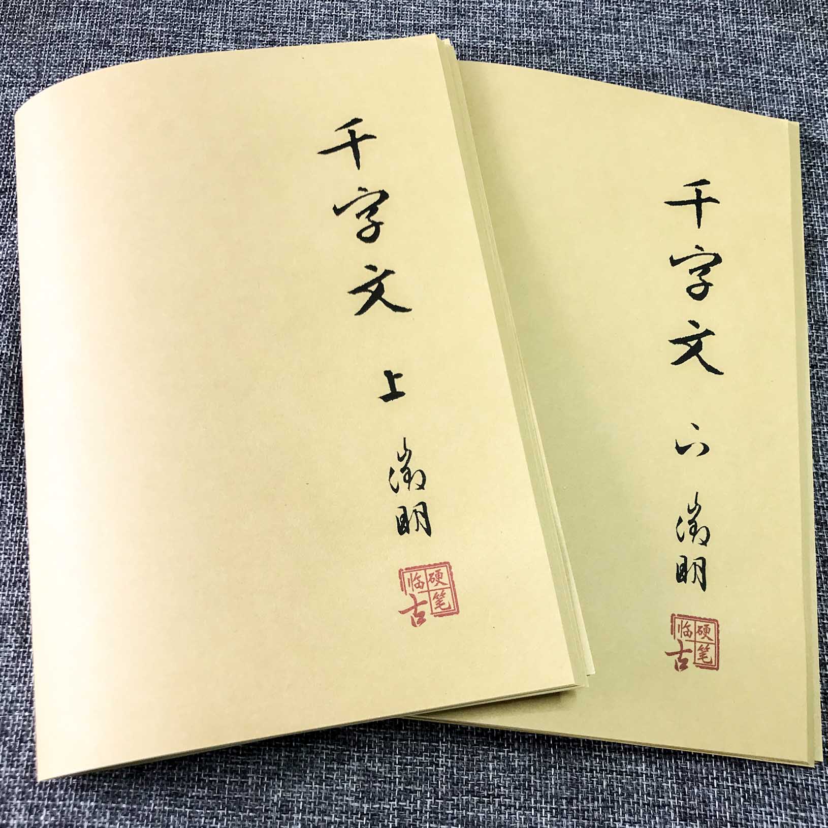 文征明行书千字文硬钢笔临摹练字帖古风学生成人书法教学培训定制