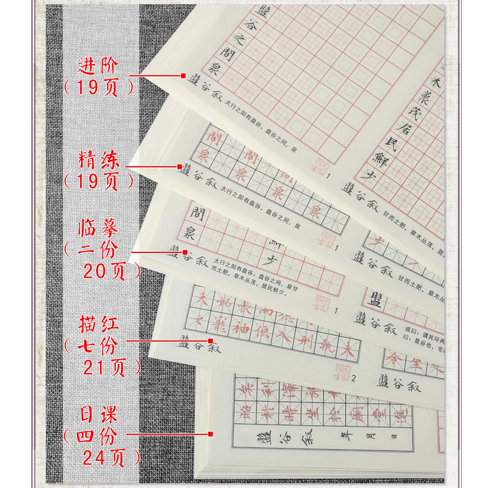 硬笔钢笔练字帖文征明盘谷叙小楷书法折页描红临摹练习纸本体古风 - 图0