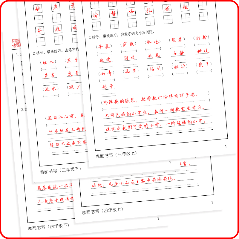 字帖小学生1-6年级笔画生字词语短文同步卷面分楷书提升练习本 - 图1