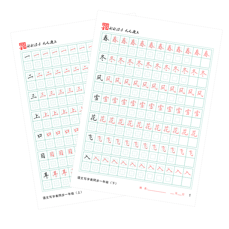 新编人教版小学语文写字表生字手写体楷书笔画笔顺同步练习本字帖_虎窝淘