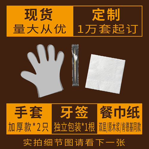 一次性手套三件套餐具套装塑料透明食品级专用炸鸡披萨牙签纸巾厚 - 图1