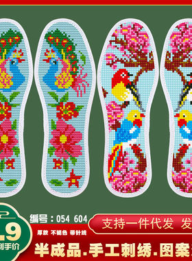 清仓十字绣鞋垫结婚图案带