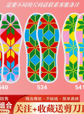 包邮十字绣鞋垫加厚精准印花半成品带针带线纯棉新款防臭针孔鞋垫