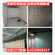 Gypsum Board Partition Wall Light Steel Dragon Bone Stone Paste Board Partition Wall Bearing Family Office Storeroom Partition Wall