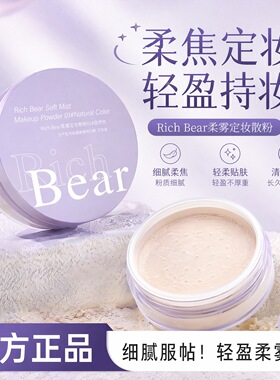 柔雾定妆散粉防水防汗持久显白