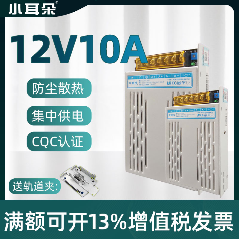 东莞小耳朵集中供电源12V10A开关导轨式电源STD-WSX120-12L适配器